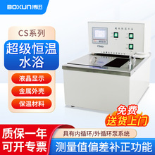 上海博迅 超级恒温水浴CS-501实验室不锈钢内外循环水浴锅