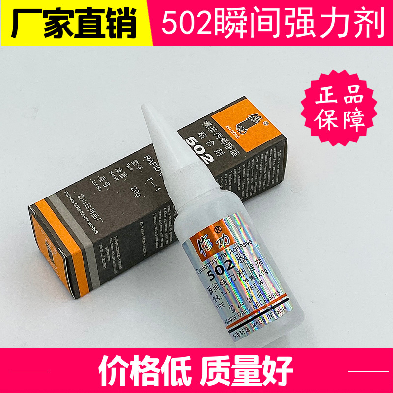 【厂家批发】信功正品502胶水小瓶批发 日用补鞋万能快干强力胶