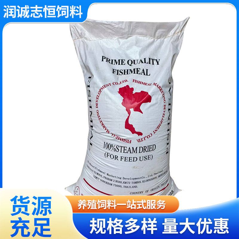泰国鱼粉水产养殖鱼粉家禽家畜猪鸡鸭鹅小龙虾水产养殖饲料