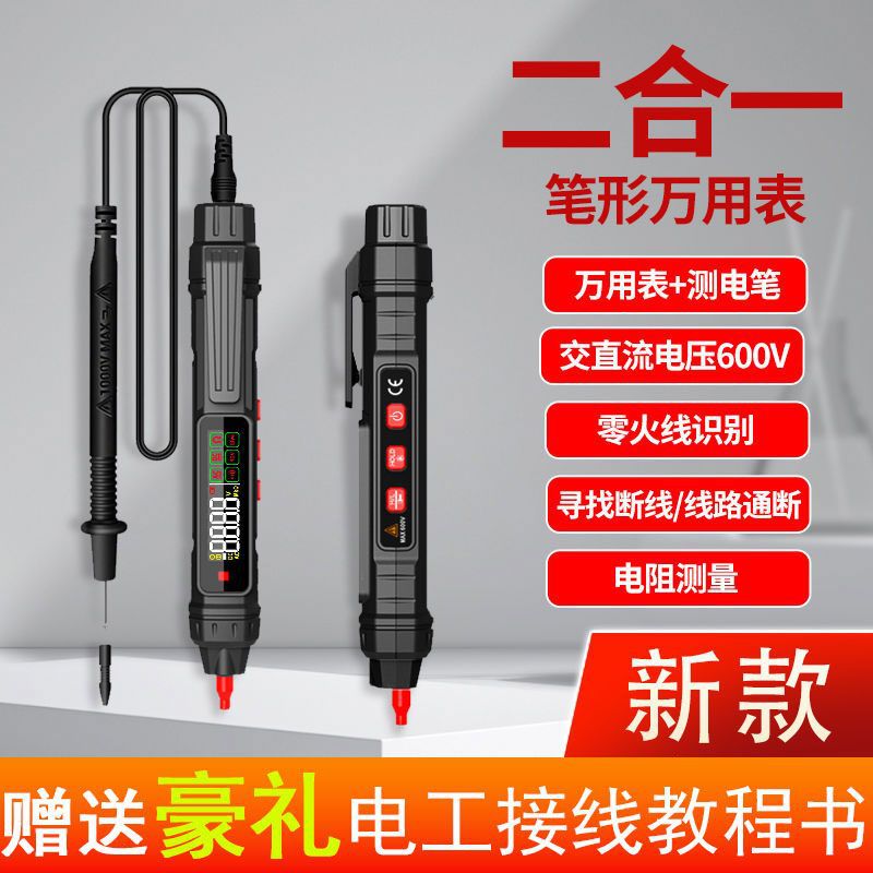 多功能感应万用表电工测通断线路查断点零火线智能数显试电笔一件