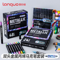 蓝果48色双头直液式丙烯马克笔美术专用套装绘画不透纸可叠色彩笔