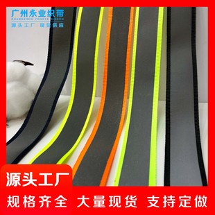 厂家现货2*1.5反光织带 荧光彩色织带 服装辅料反光带 发光绳子-阿里巴巴