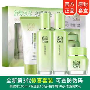面部补水保湿套装