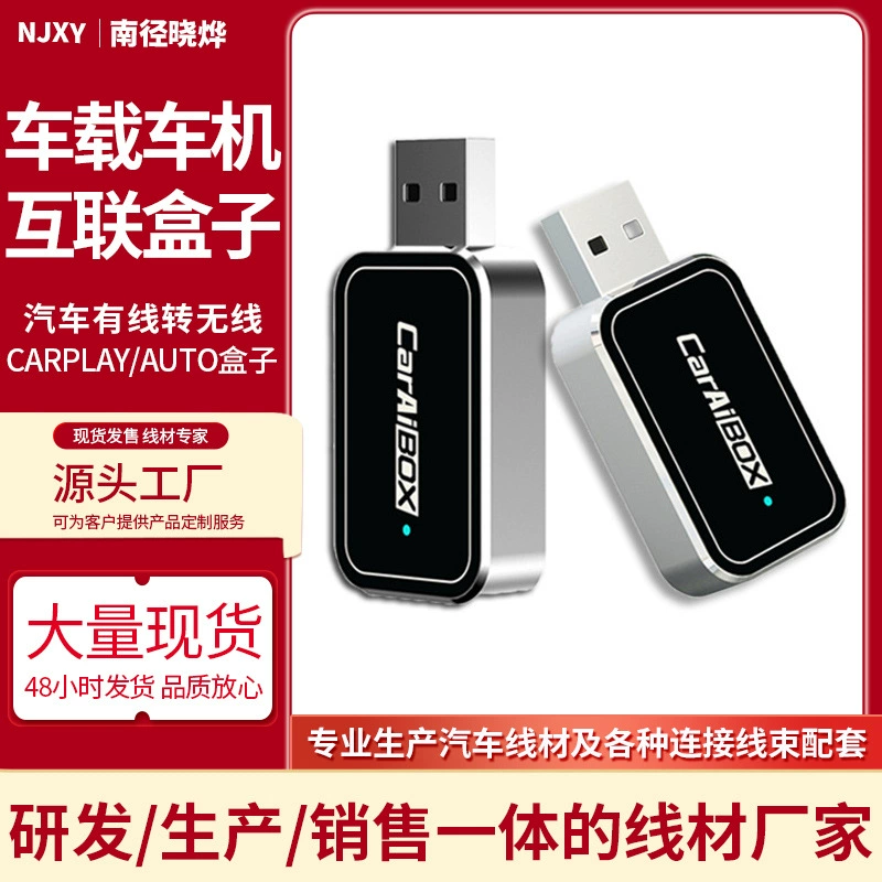 Трансграничный USB Carplay Box Оригинальный автомобиль проводной в беспроводной прямой USB-диск Автомобильный соединитель Auto оптовая продажа