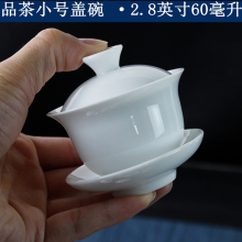 纯白陶瓷试茶小盖碗60毫升功夫茶具品泡茶迷你小茶碗冲两杯单丛茶