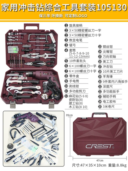 Home Furnishing Comprehensive Repair Riam Drill Set [Model 105130]