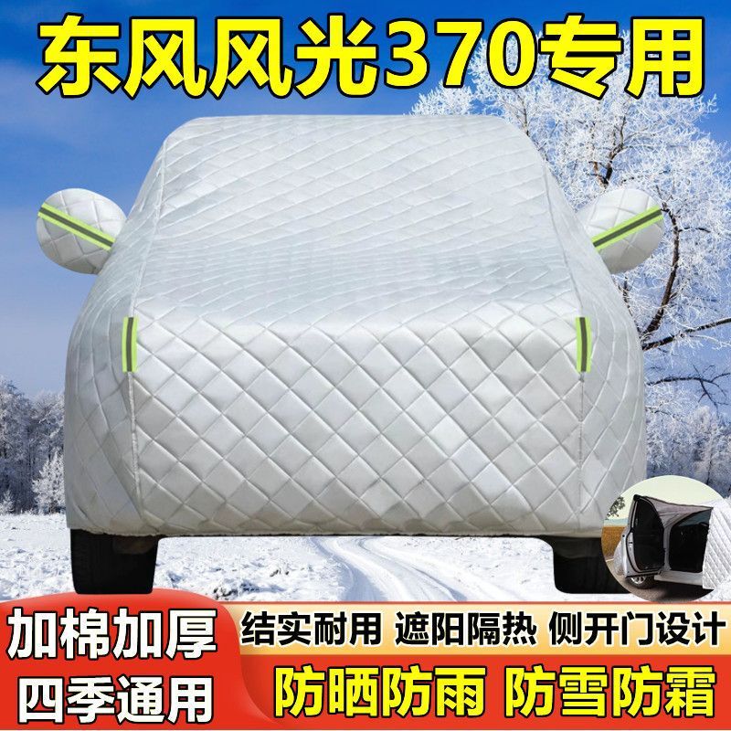 Dongfeng Fengguang 370 Special Car Cover, Sun-Proof, Rain-Proof, Snow-Proof, Dust-Proof, Frost-Proof Cover, Heat-Insulating Car Cover Dongfeng Fengguang 370 Special Car Cover, Sun-Proof, Rain-Proof, Snow-Proof, Dust-Proof, Frost-Proof Cover, Heat-Insulating Car Cover