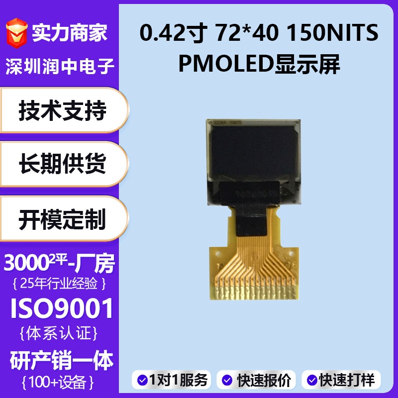 0.42寸PMOLED显示屏72*40 IIC接口150亮度黑白单色oled屏模组
