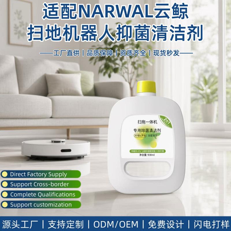 Suitable for NARWAL cloud whale robot vacuum cleaner cleaning solution, floor cleaning machine, special floor cleaning agent, fragrance and disinfectant Suitable for NARWAL cloud whale robot vacuum cleaner cleaning solution, floor cleaning machine, special floor cleaning agent, fragrance and disinfectant