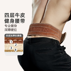 Fitness belt squat deadlift four-layer men's weightlifting sports waist protection bodybuilding powerlifting cowhide equipment belt protection belt