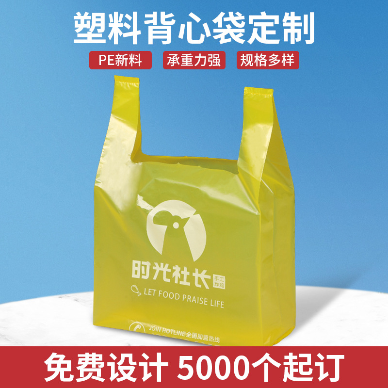塑料袋定制炸鸡店餐饮打包袋订做超市水果零食店购物袋5000个起