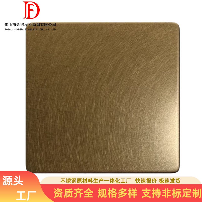佛山不锈钢乱纹板304 201 316L拉丝镜面乱纹板可镀色仿古铜装饰板