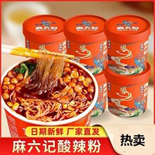 麻六记酸辣粉桶装红薯粉冲泡方便速食粉丝米线懒人粉丝整箱6桶装