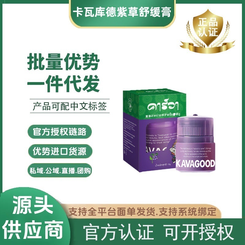 【爆款来袭】泰国KAVAGOOD卡瓦库德紫草舒缓膏夏季防蚊多效修护|undefined