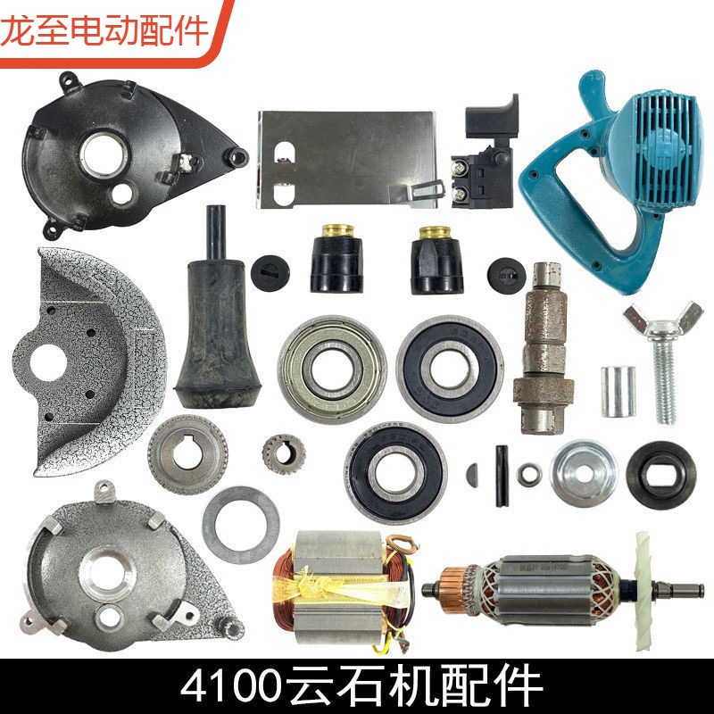 龙至配件4100云石机转子定子配件FF-110云石机机壳底板主轴头壳切