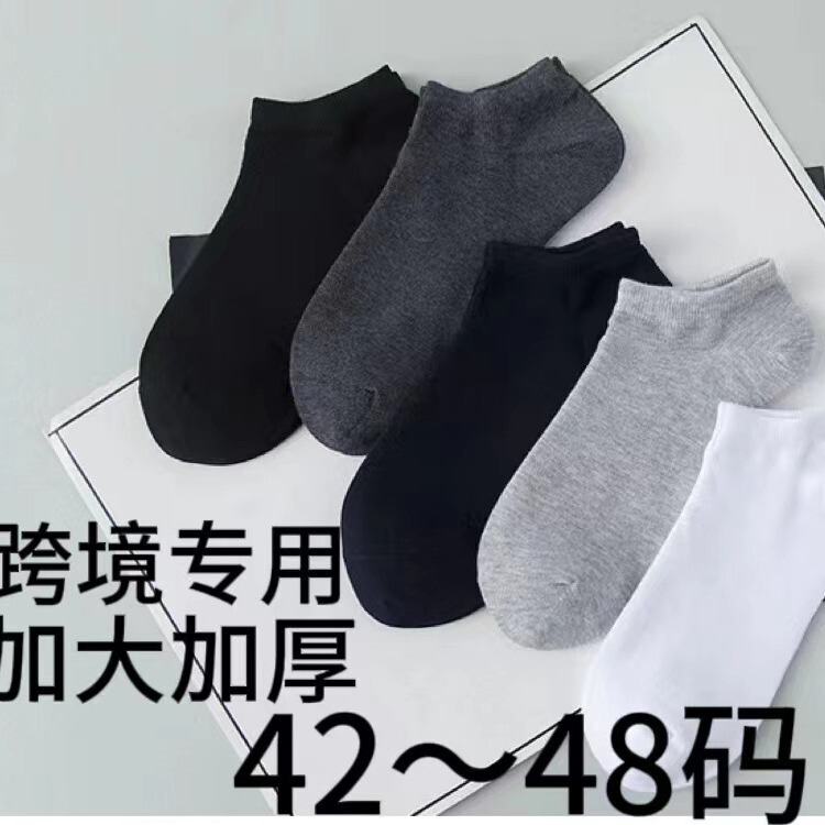 Europe and the United States cross-border plus size men's socks large fat feet foreign trade plus size socks foreign trade ship socks solid color black and white short tube socks Europe and the United States cross-border plus size men's socks large fat feet foreign trade plus size socks foreign trade ship socks solid color black and white short tube socks