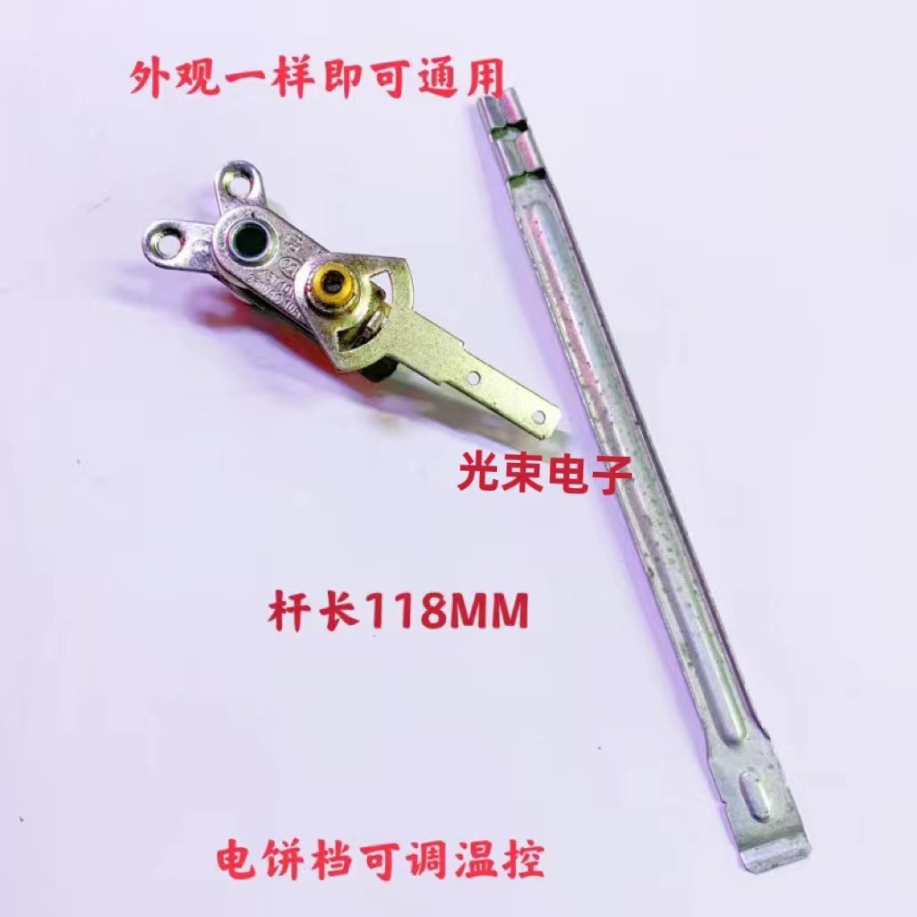 电饼档温控器  加长杆电饼铛温控器  电煎锅温控器