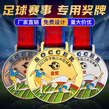 足球奖牌金属挂牌射球冠军荣誉金牌体育运动比赛奖品