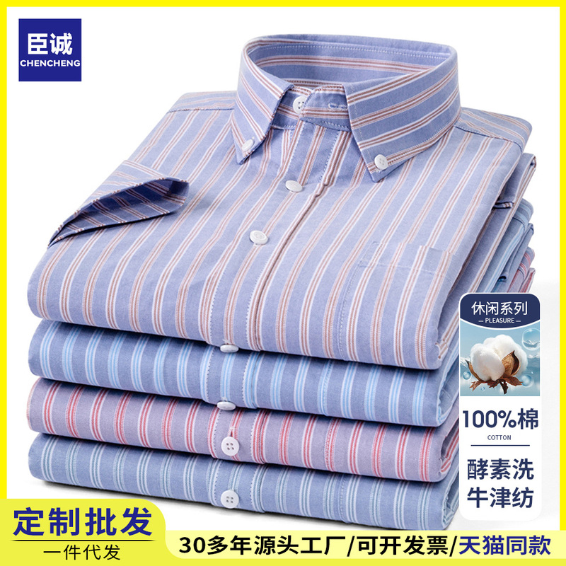 Pure Cotton Striped Shirt for Men, Short-Sleeved, New Style, Business Casual Shirt, Enzyme Wash, with Pockets, Direct Factory Wholesale