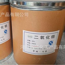 现货供应 二氧化锆  粉末工业级氧化锆 陶瓷用 抛光磨具用氧化锆