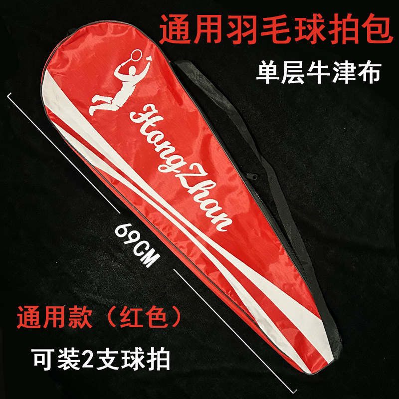 배드민턴 라켓 2개 수납 가능 [빨간색]