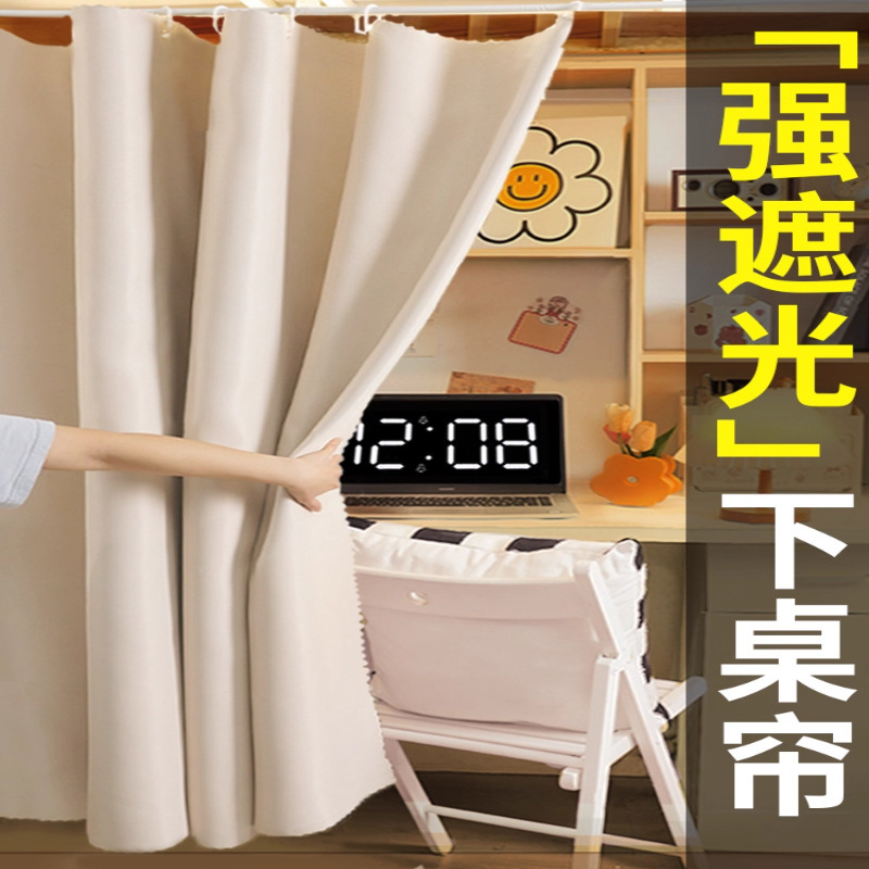 下桌遮挡桌帘强遮光加厚床帘学生宿舍上下铺窗帘上床寝室帘子床下|undefined