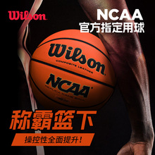 威尔逊NCAA复刻版标准男女成人篮球专业室内外比赛用球WZ2007701