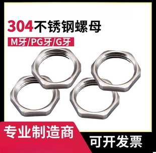 SS304不锈钢螺母格兰锁母迫母防水密封迫紧螺帽电缆接头固定备母-阿里巴巴