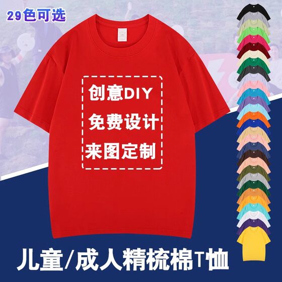 Children's 210g shoulder combed cotton T-shirt custom solid color kindergarten team class uniform party activity printed logo