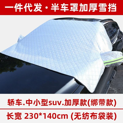 Carefully Selected Car Snow Shield, Anti-Freeze and Windproof Car Cover, Front Windshield Cover, Snow Shield, Winter Supplies, Sunshade (Car snow shield) - 230x140thickened-half-car-cover-with-strap-mosaic-style