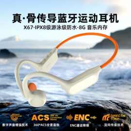 X67Pro真骨传导运动耳机8G内存 IPX8级防水游泳骑行跑步蓝牙耳机