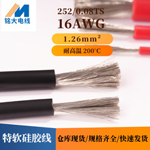 高溫線廠家現貨批發特軟硅膠線16awg耐200℃微波爐咖啡機內部線纜