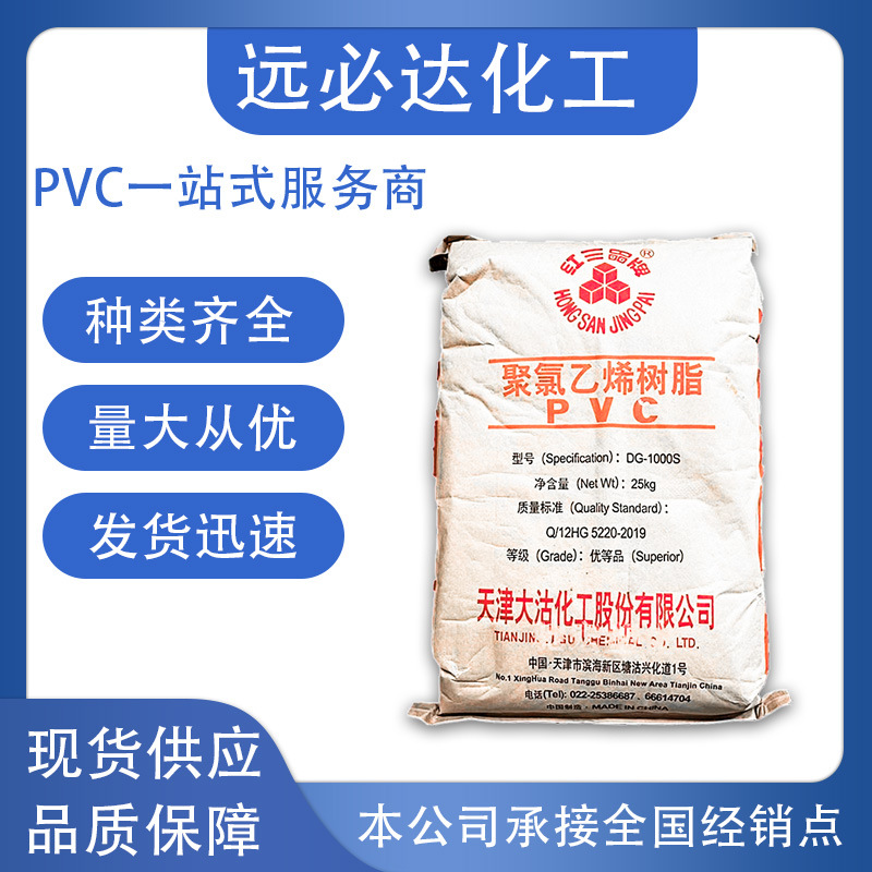 PVC聚氯乙烯糊树脂塑胶跑道滴塑玩具用糊树脂粉大沽粗粉供应批发