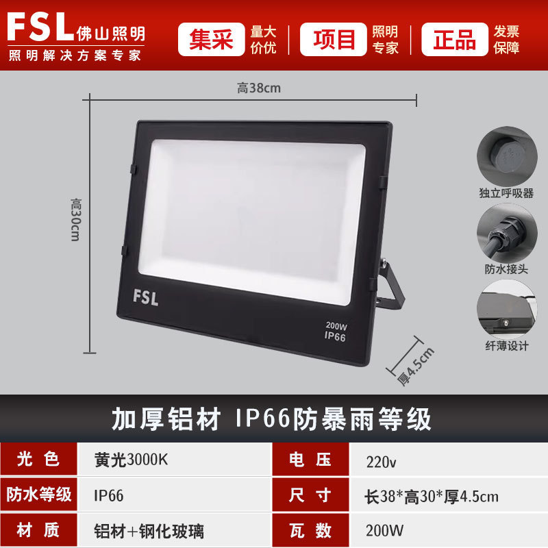 200w ultra-thin floodlight [ip66 rainproof grade] yellow light