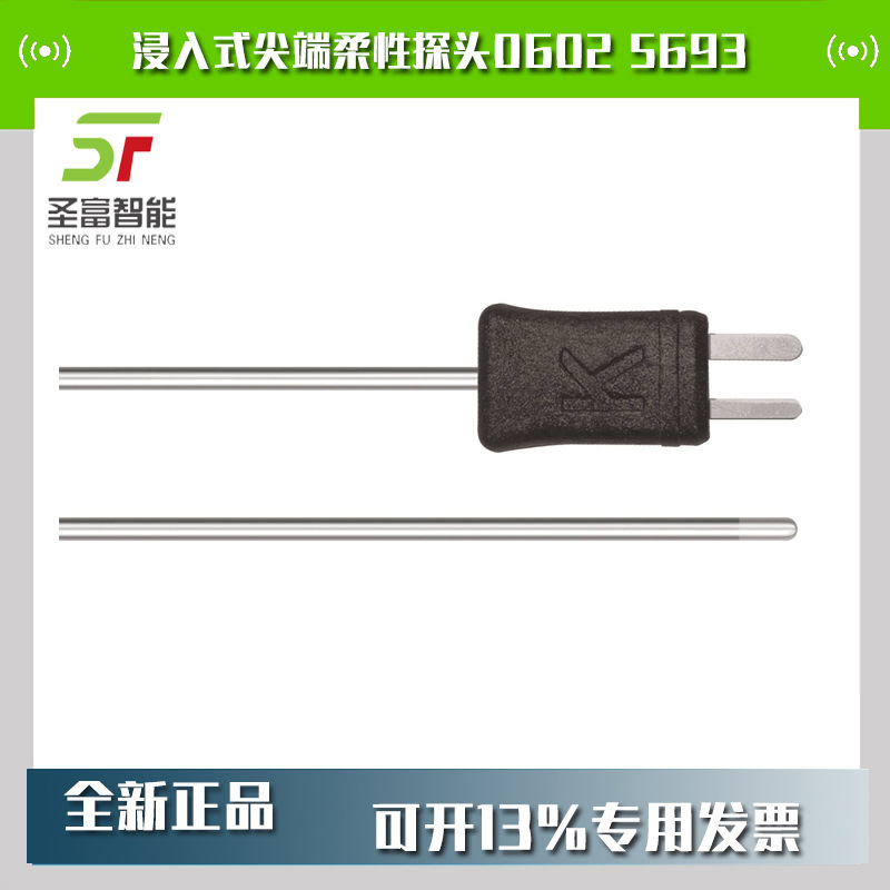 德图浸入式尖端柔性探头量程-200到+1300°C订货号0602 5693