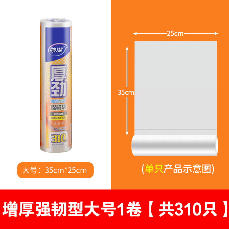 Thick and large roll size [35cm * 25cm * 310]]