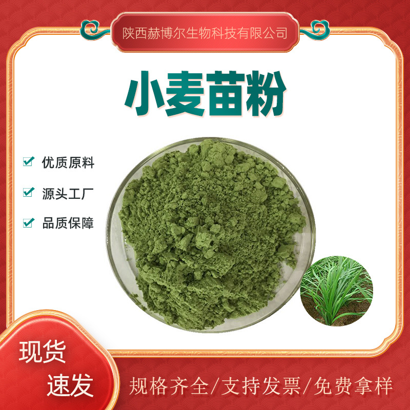 小麦苗粉 麦绿素粉食品级 麦苗汁粉大麦苗粉 小麦苗粉 现货 kg装