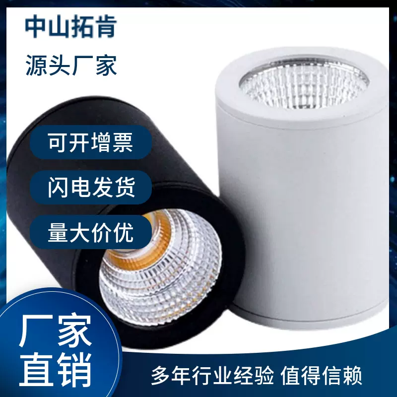 拓肯企业 15W塑料小明装COB款筒灯天花灯卧室客厅