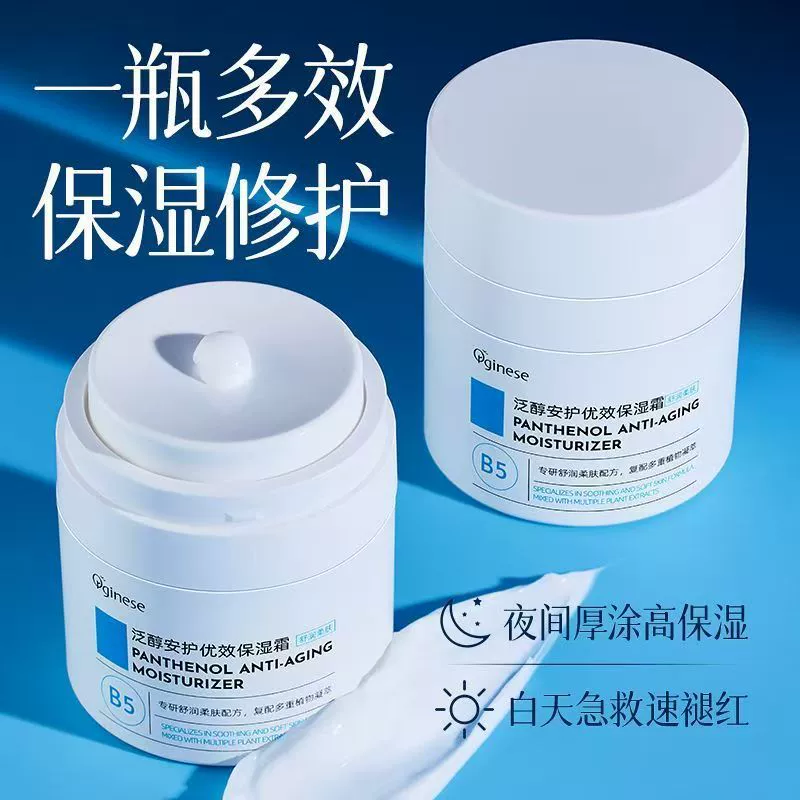 Оргинезе Увлажняющий крем Увлажняющий крем B5 с высоким увлажняющим кремом для восстановления чувствительной кожи