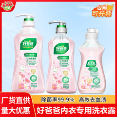 良いお父さんの下着の洗濯液の下着の専用の液体の桜は香を残して菌を取り除きます。