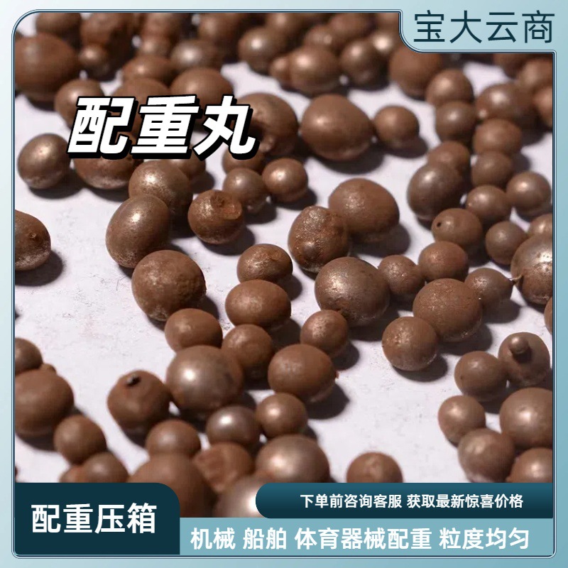 配重丸 压箱丸 机械配重厂家直销规格齐全闪电发货 配重丸 压箱丸