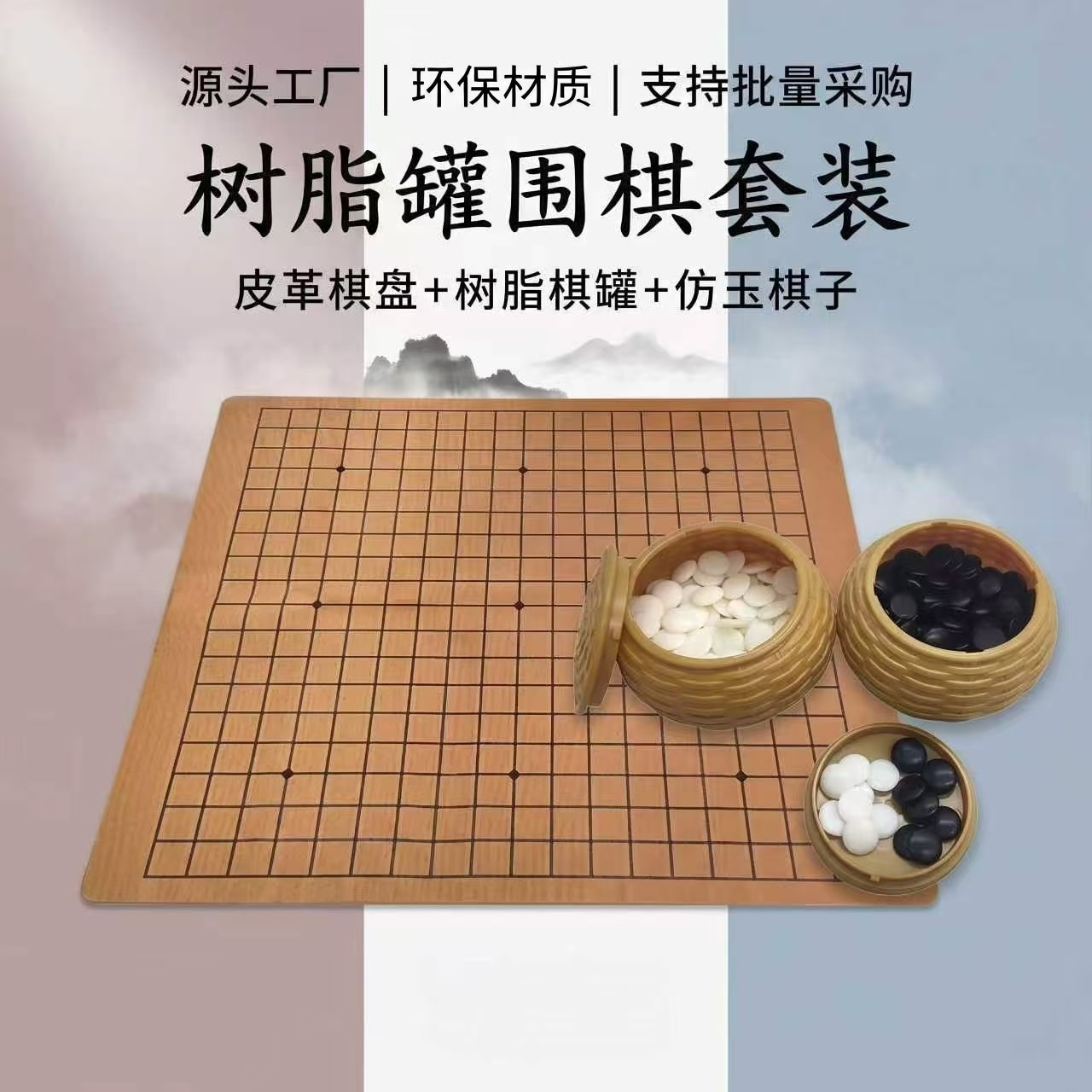 Adult competition Go set with resin Go pieces for beginners, featuring black and white imitation jade Go pieces.