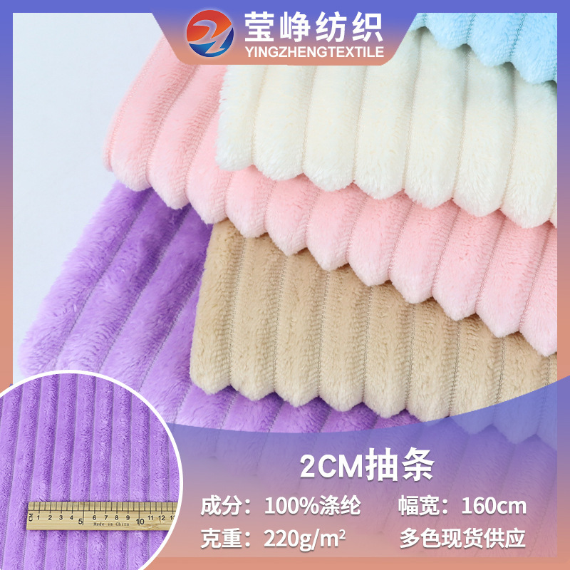 Factory single-sided flannel 2cm pit flannel blanket pajamas cushion pet nest spot flannel fabric