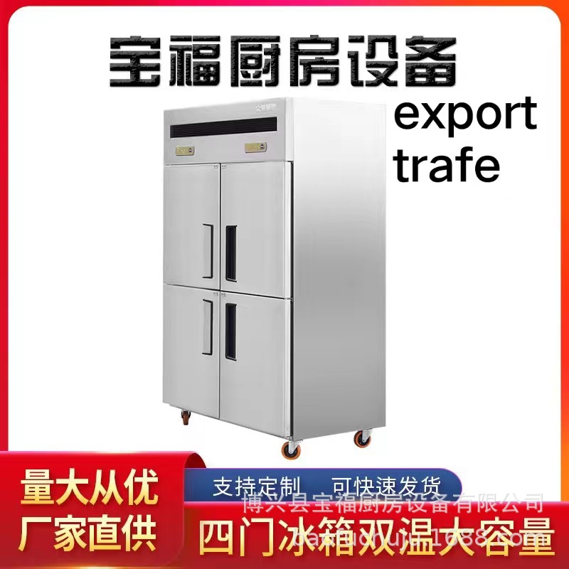 冰柜四门六门冰柜 酒店食堂 商用冰箱冷冻冷藏双温保鲜柜冰柜