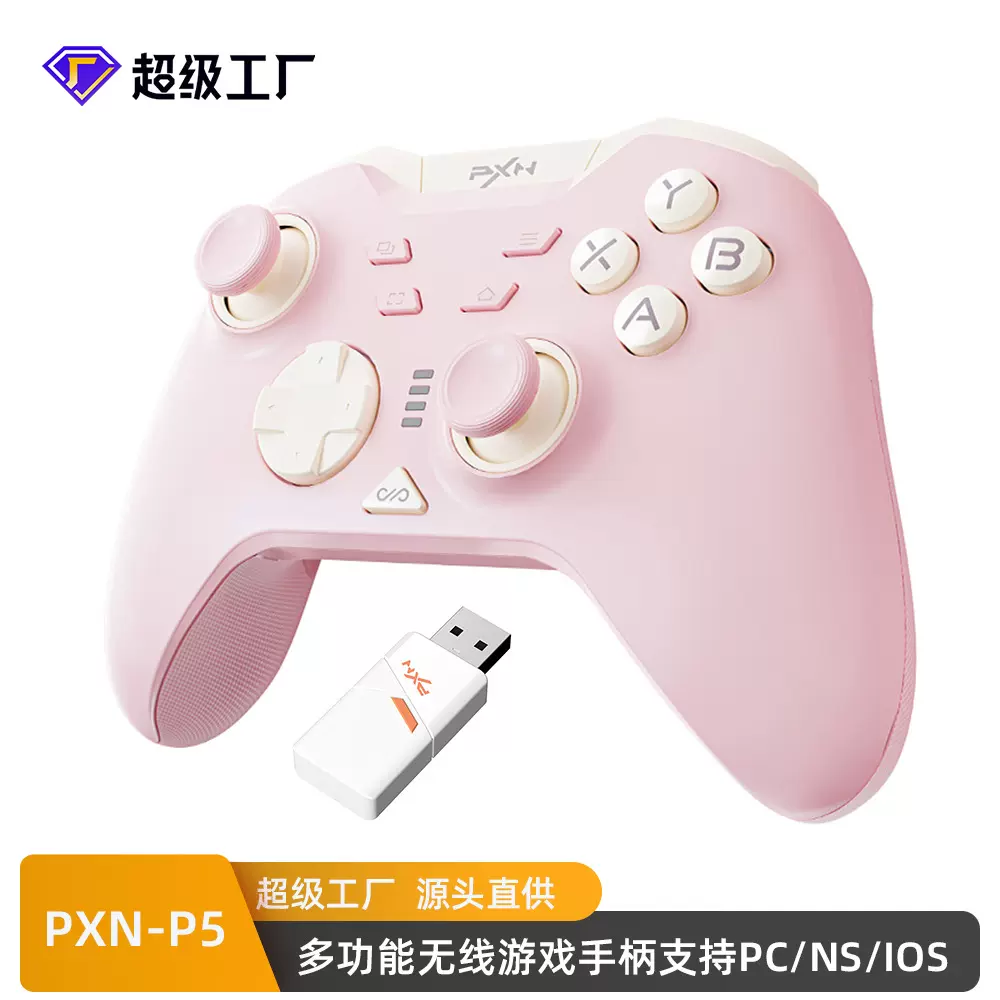 莱仕达PXN-P5 PRO承影无线游戏手柄支持pc/steam/ NS 粉色手柄