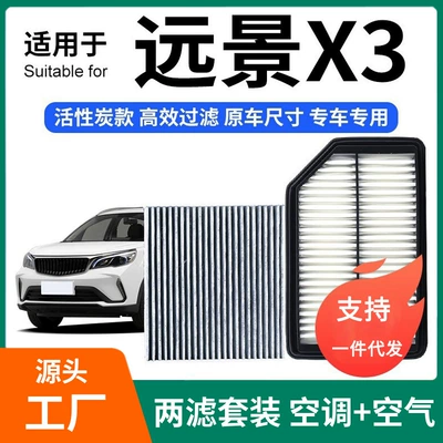 Compatible with Geely Vision X3 air conditioning filter + air filter set, activated carbon filter, car air filter 17