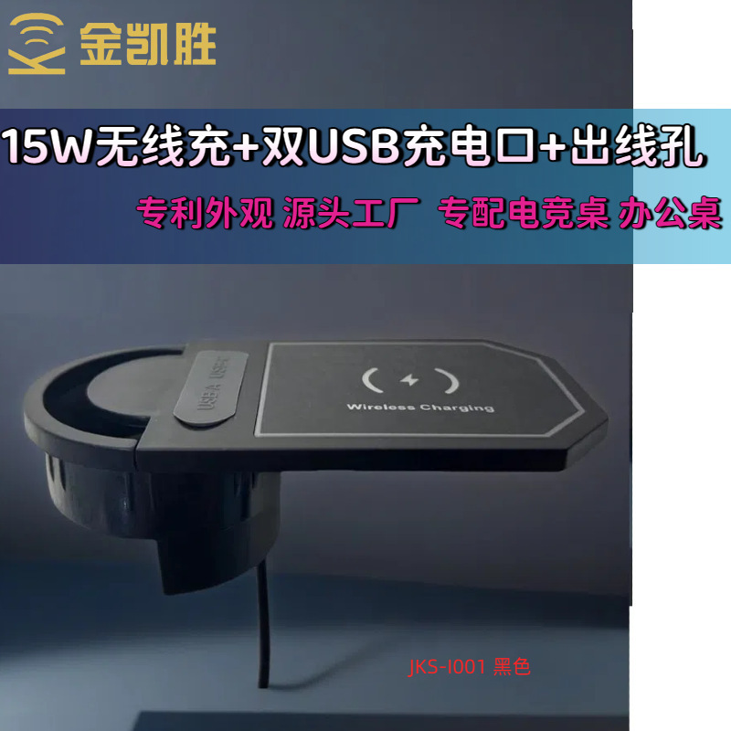Embedded Furniture Desktop Three-In-One Threading Hole USB Multi-Port Charger Wireless Charger Embedded Furniture Desktop Three-In-One Threading Hole USB Multi-Port Charger Wireless Charger