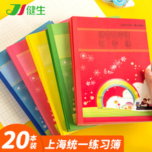 健生作业本英语练习本数学拼音田字格练字本子上海小学生统一课业