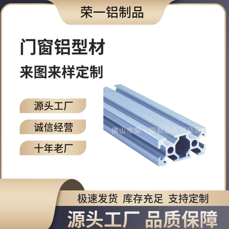 工厂推荐工业铝型材 铝合金型材 门窗铝型材 异型铝型材加工