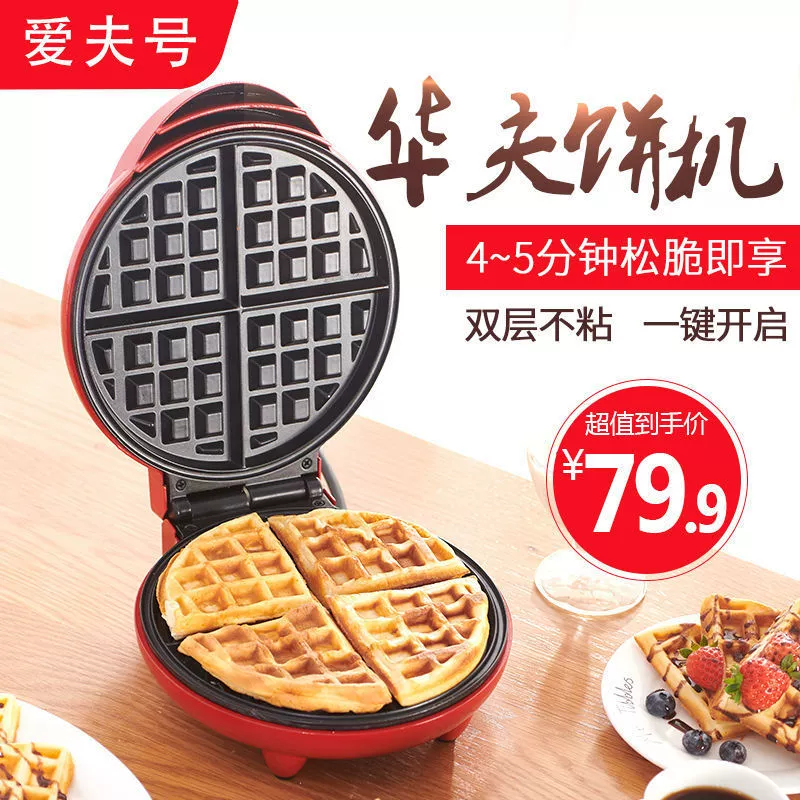 Aifu Bakery Huafu Cake Machine Small Home Commercial Functional Snuits Small Double -sided Heating Electric Cake Cake Machine